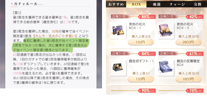 恋と深空のガチャルールとショップ画面
