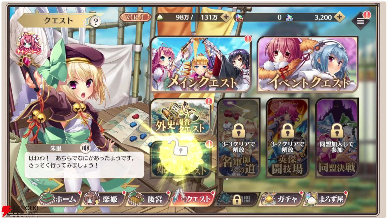 恋姫†大戦のクエスト選択画面