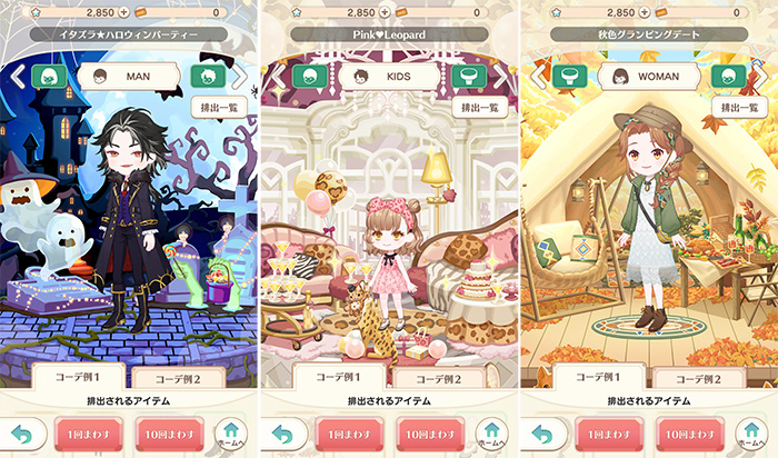 恋するコーデ ペアリウムの豊富な衣装パーツ