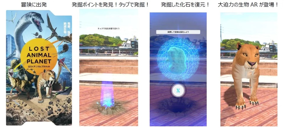 発掘から復元、AR登場までのゲーム画面