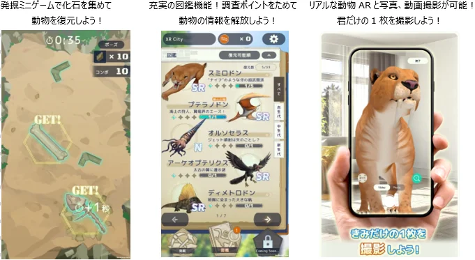 発掘ミニゲームと図鑑機能、AR撮影のプレイ画面