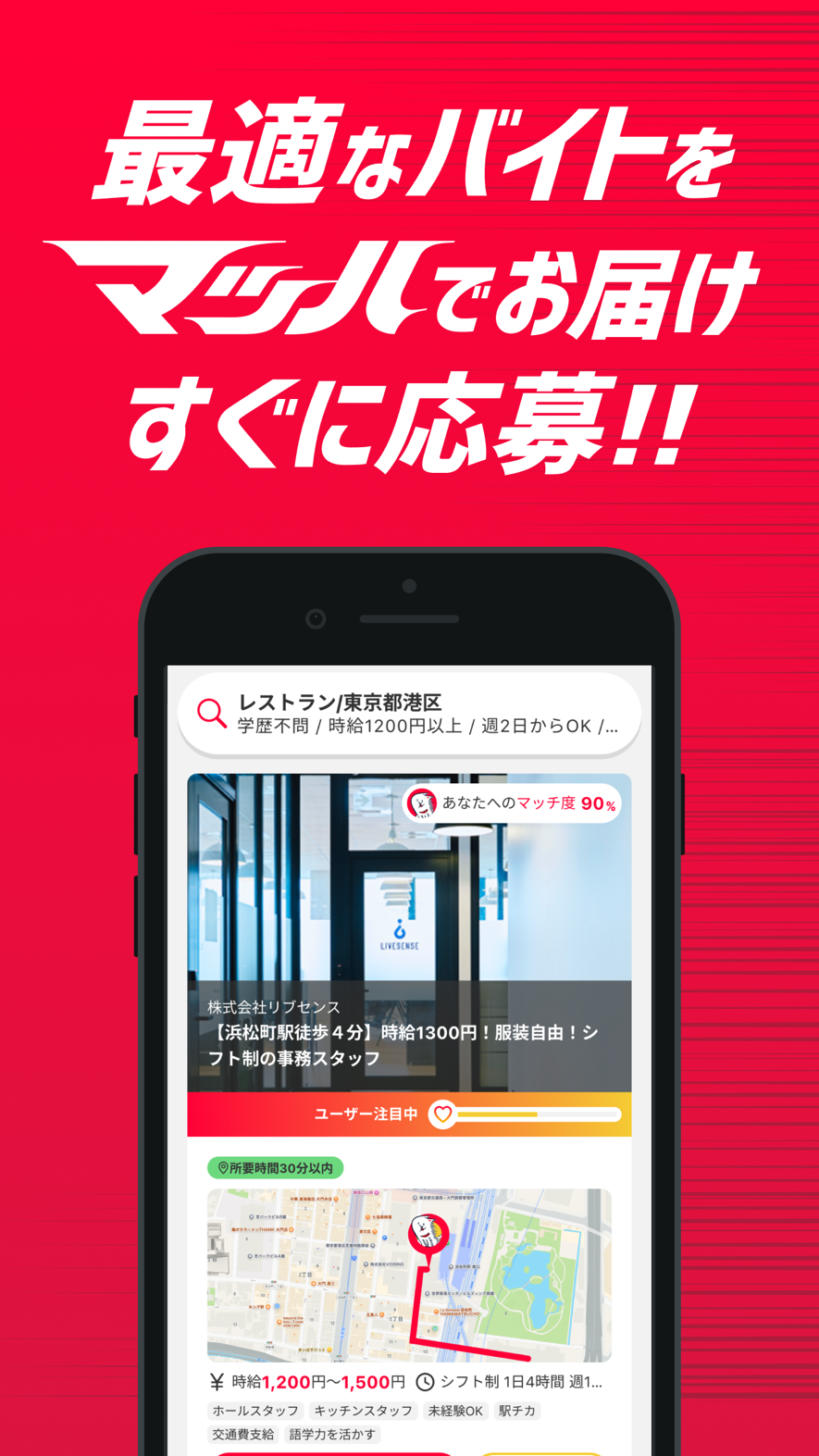 マッハバイトのおすすめ求人・スワイプ画面イメージ