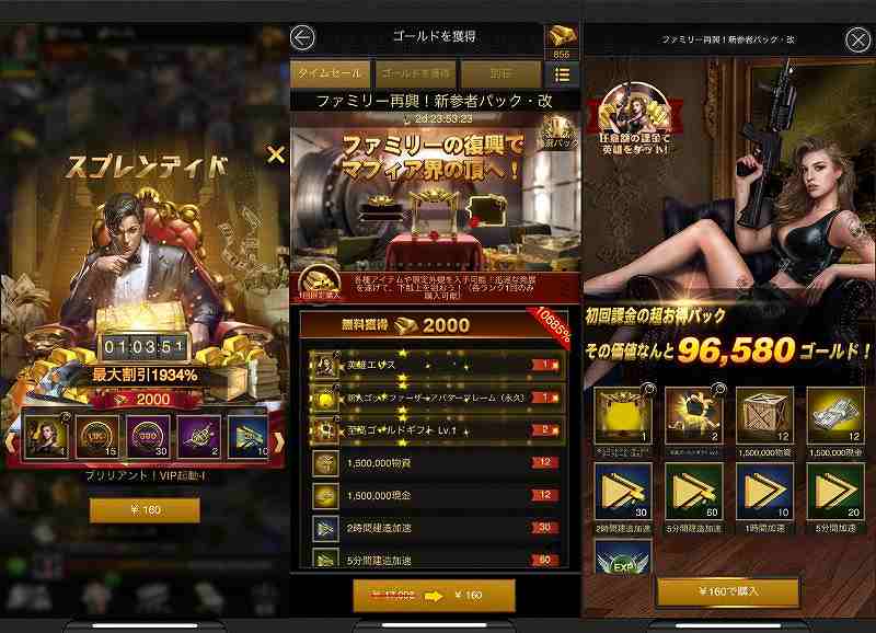 初回限定「新参者パック」の購入画面