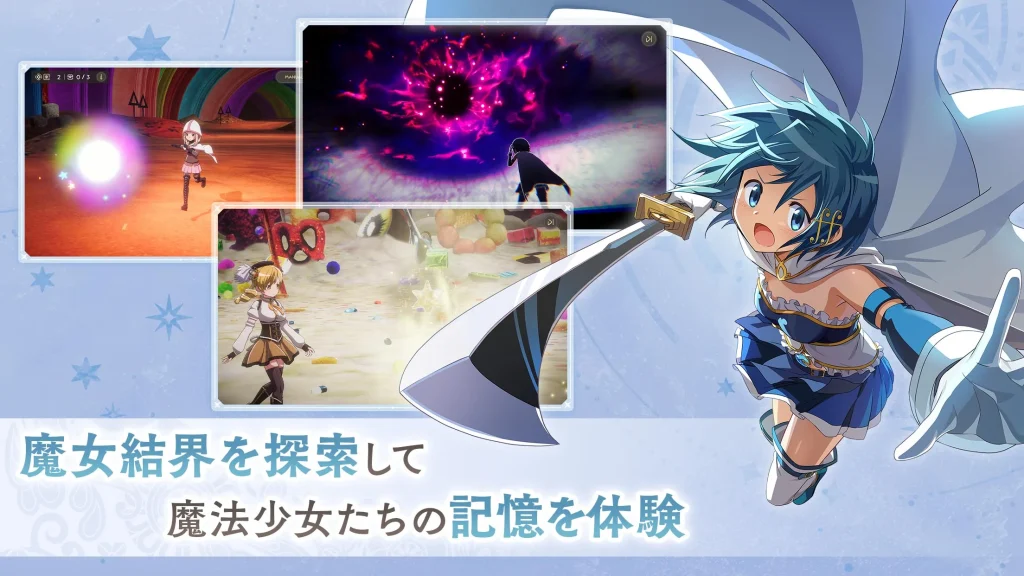 まどか☆マギカ Magia Exedraの世界観