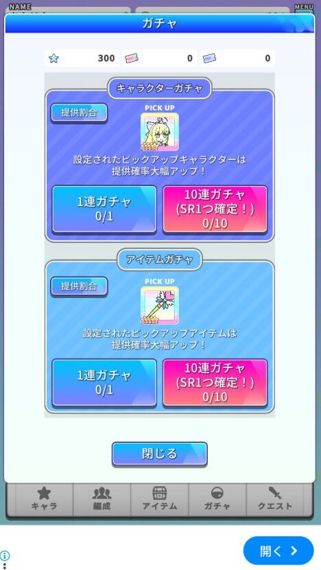 魔法少女ダンジョン スキル発動のタイミング