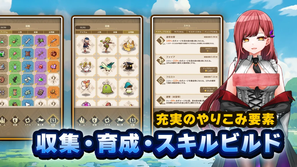 装備の候補を見比べながら組み合わせを考える育成画面