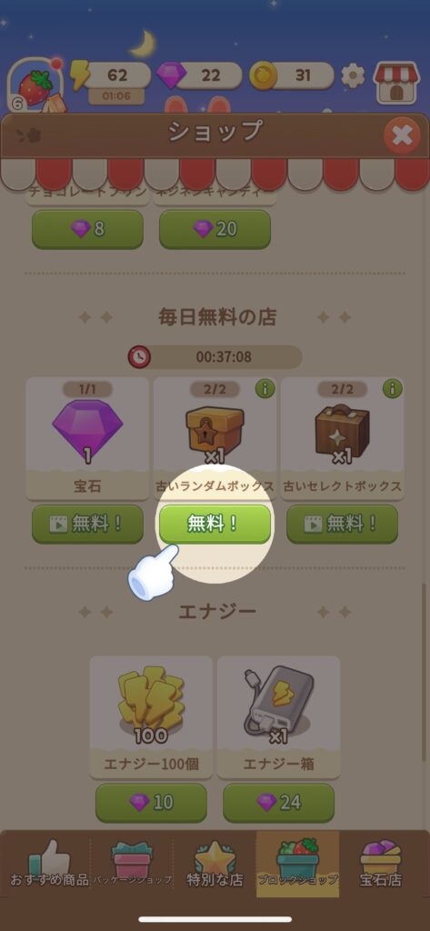 ショップに並ぶ無料アイテムの数々