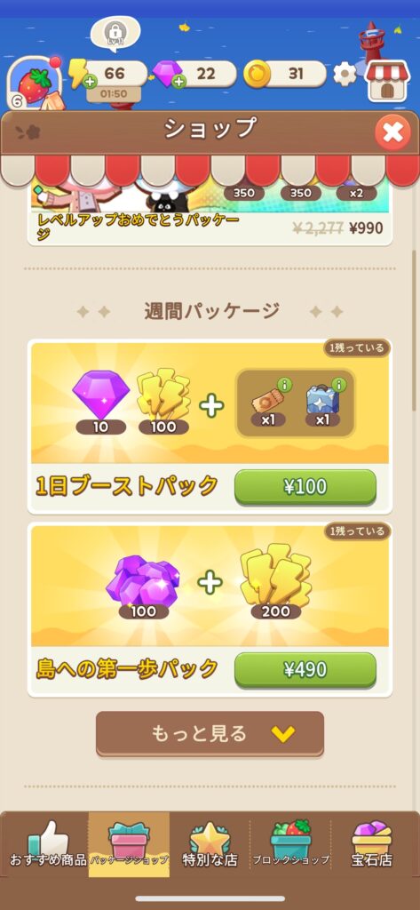 週替わりで登場するお得なパッケージ