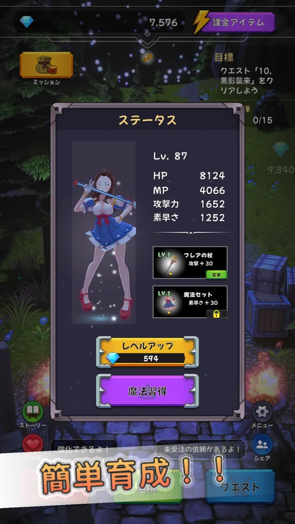 ステータス画面でレベルと装備を確認する様子