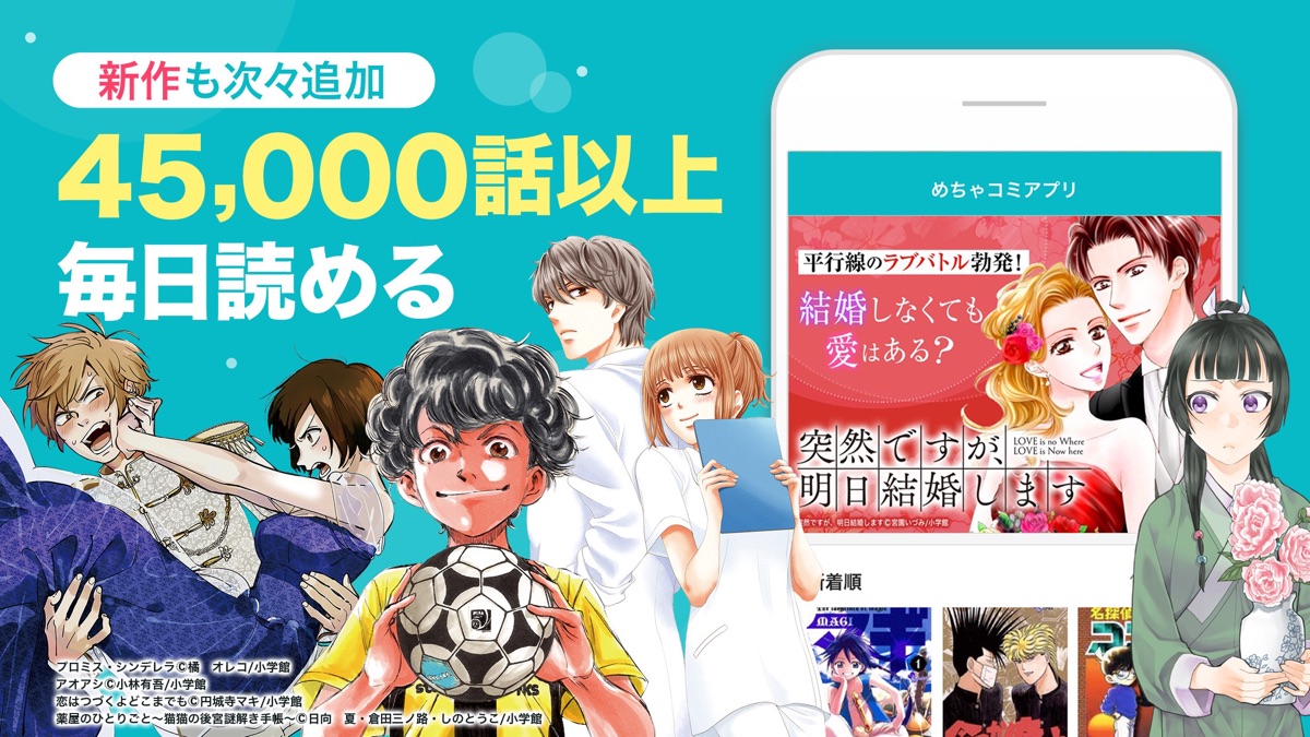 45,000話以上を毎日更新で読めることを示すめちゃコミックの紹介画面