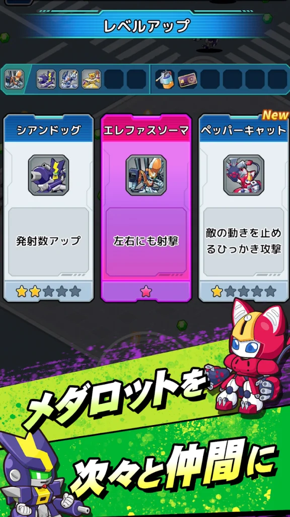 レベルアップ時にスキルを選択する画面