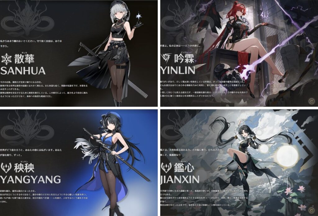 鳴潮に登場する共鳴者キャラクターたちの紹介