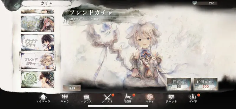 無課金でもSRが狙えるガチャ