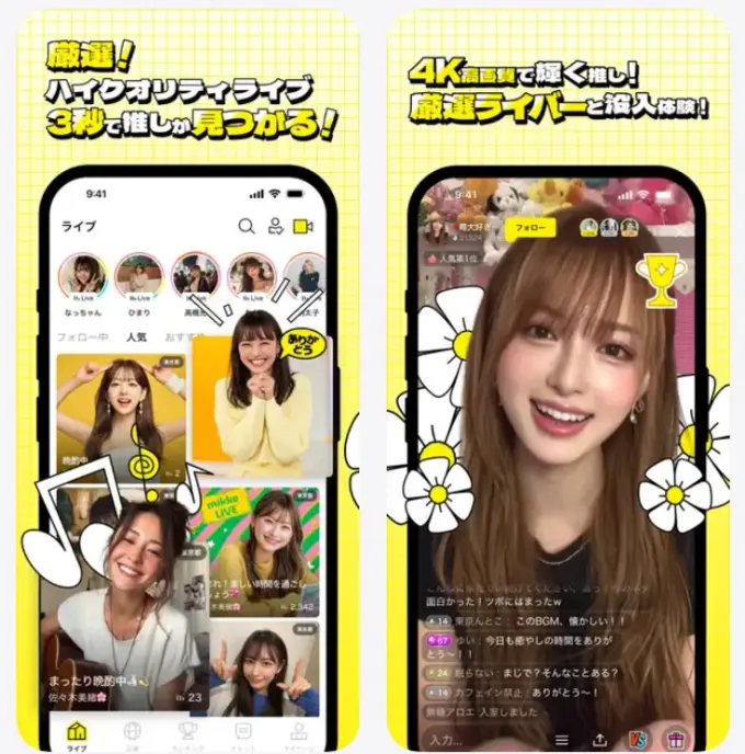 mikke LIVEでライブ配信を視聴しているイメージ