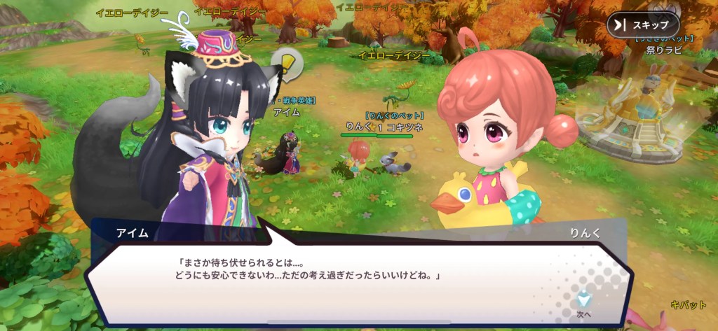 プレイヤー同士の会話イベントシーン