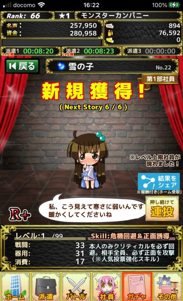 モンスターカンパニー ガチャ演出