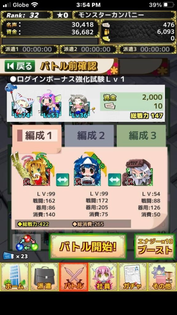 モンスターカンパニー バトル編成画面