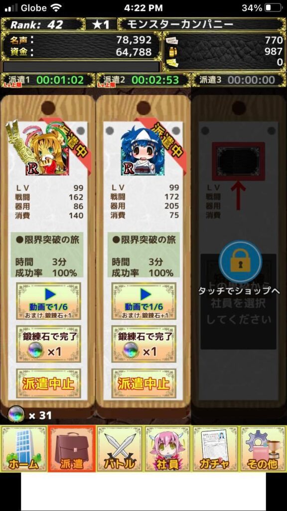 モンスターカンパニー 派遣システム