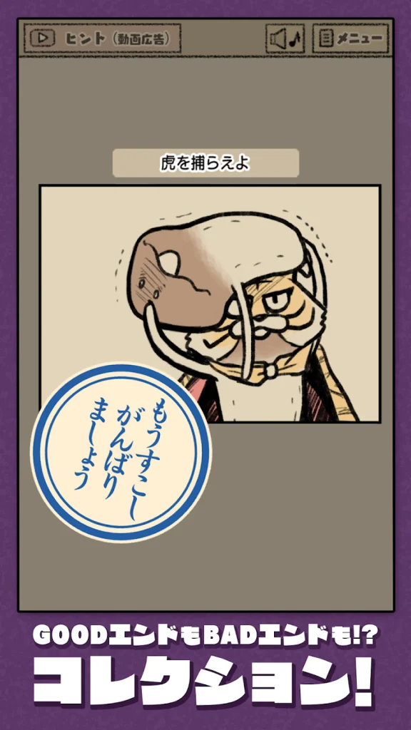 なめこの脱出ゲーム GOODエンドもBADエンドも集められるコレクション要素