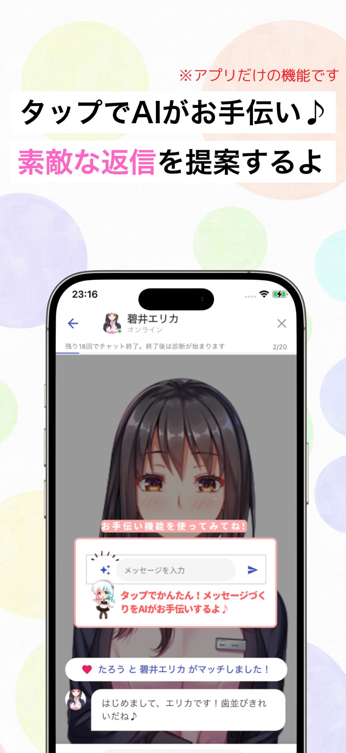 にじげんカノジョのAIサポート機能を使ったチャット画面