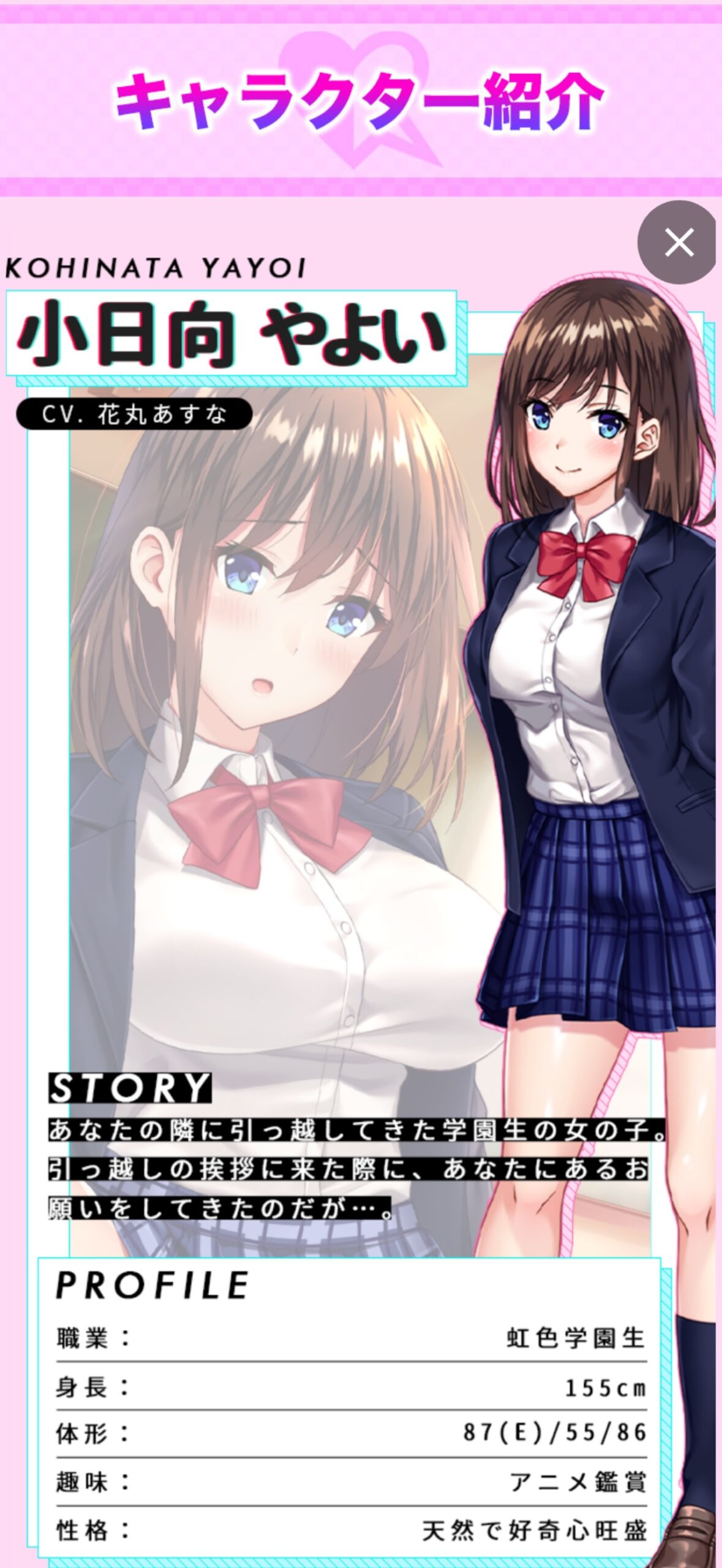 にじげんカノジョのキャラクター紹介画面(小日向やよい)