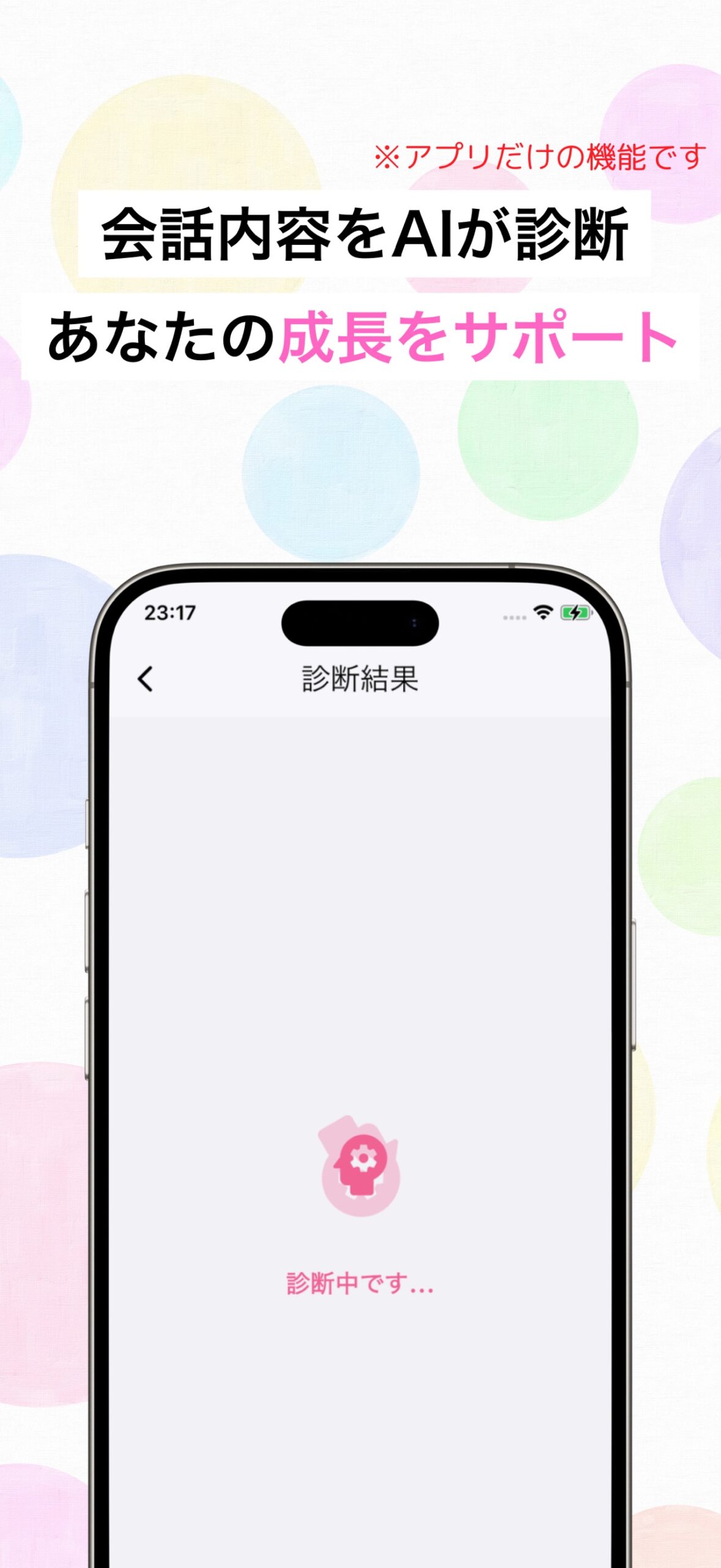 にじげんカノジョのAI診断機能の画面