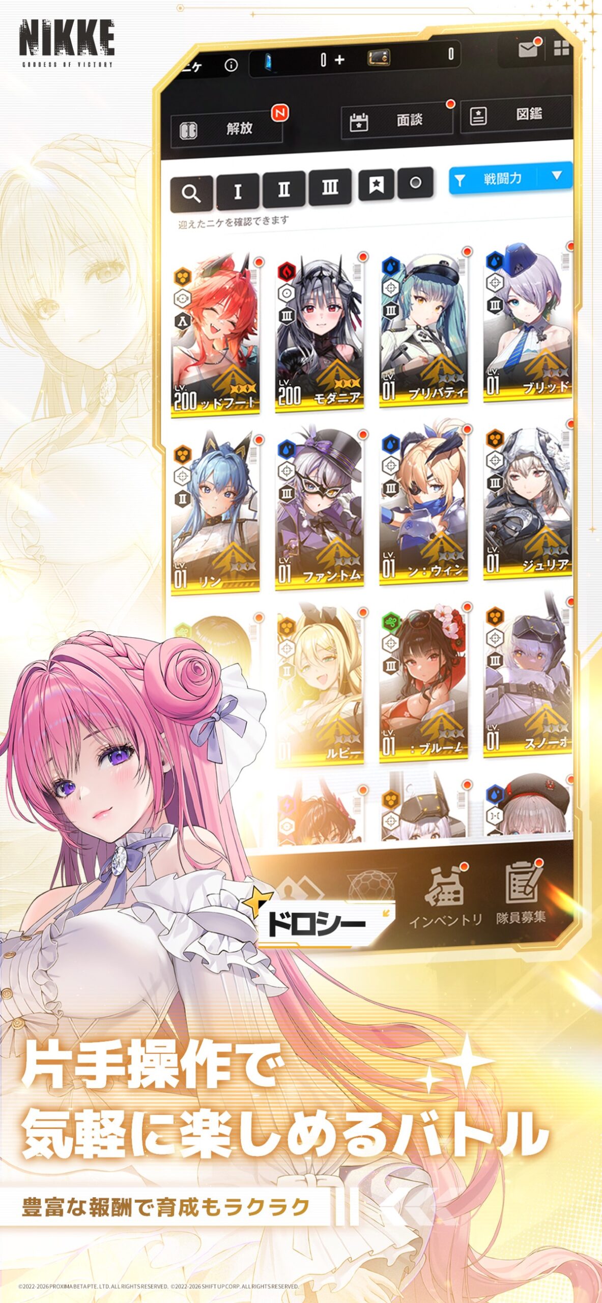 勝利の女神:NIKKEのニケ一覧画面