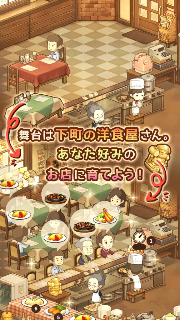 ガチャなしでじっくり育てる経営システム