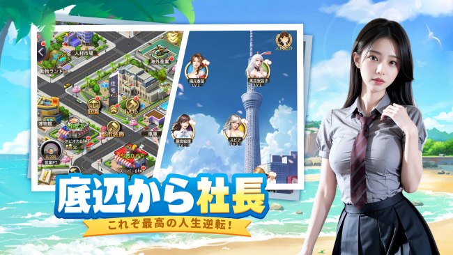 おねがい社長!の街づくり画面