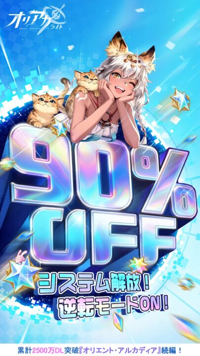 90%OFFシステムで気軽に回せるガチャ画面
