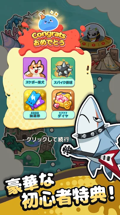 ピューピュースライムの初心者特典画面。抽選券やダイヤがまとめてもらえる