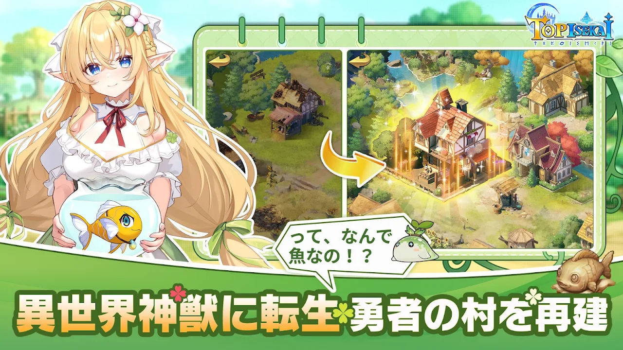 異世界都市を発展させていく村づくりの様子