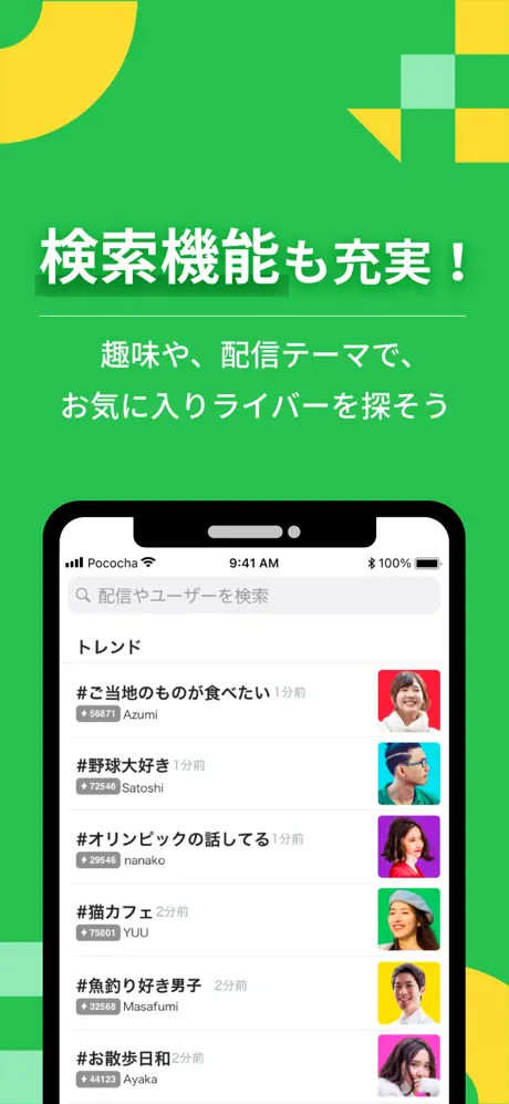 Pocochaの検索・タグ機能画面