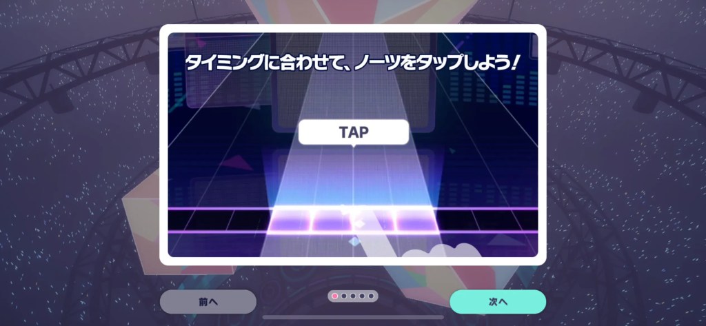 タイミングに合わせてノーツをタップする操作チュートリアル