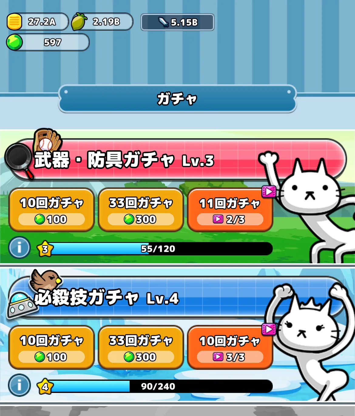 装備と必殺技を狙うガチャ演出