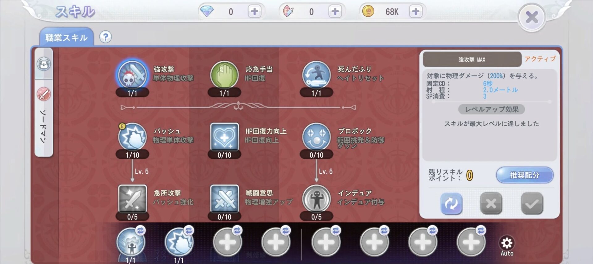 職業スキルツリーの画面