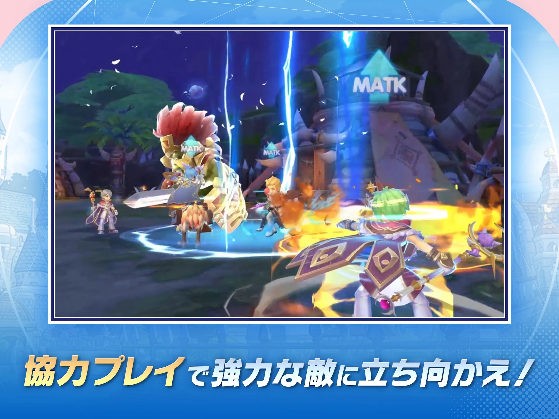 仲間と一緒に強敵へ挑む戦闘シーン
