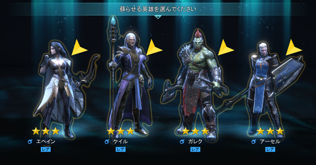 蘇らせる英雄を選んでください
