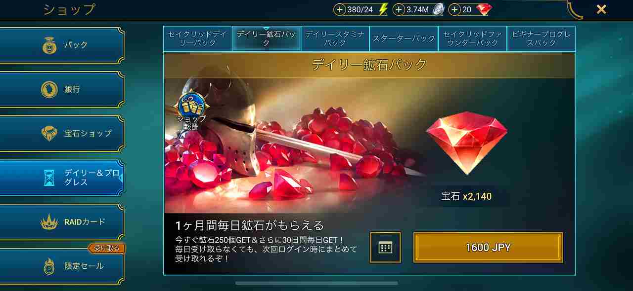 デイリー鉱石パックなどショップの課金パッケージ