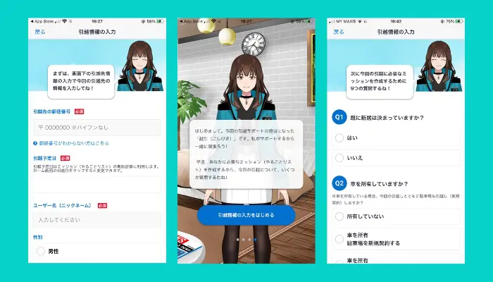 引越し情報の入力と9つの質問