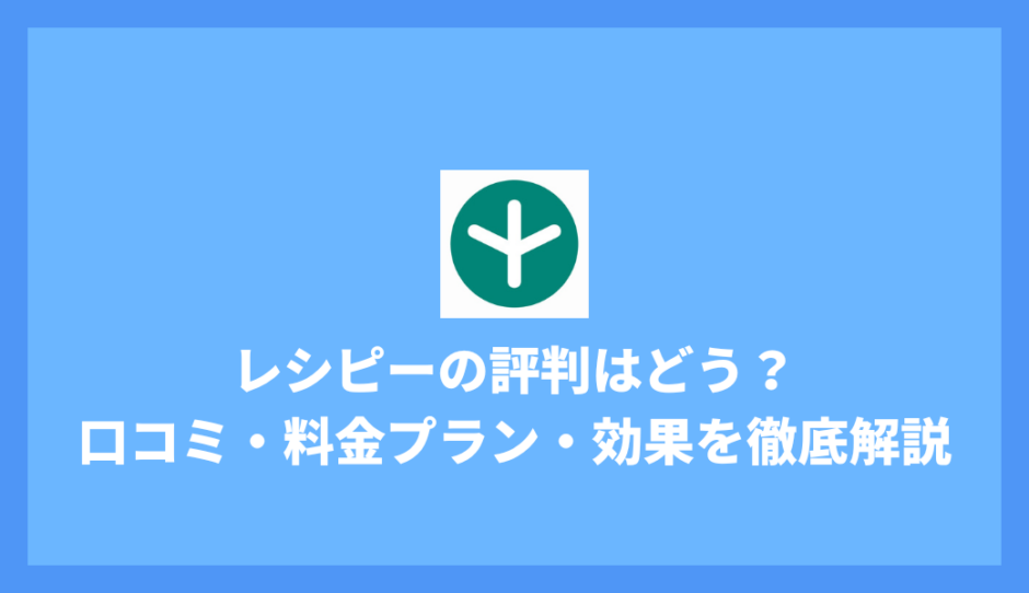 レシピーの学習画面
