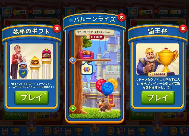 ステージと城の進行