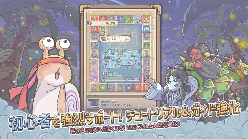 チュートリアルとガイドが充実した探索マップ