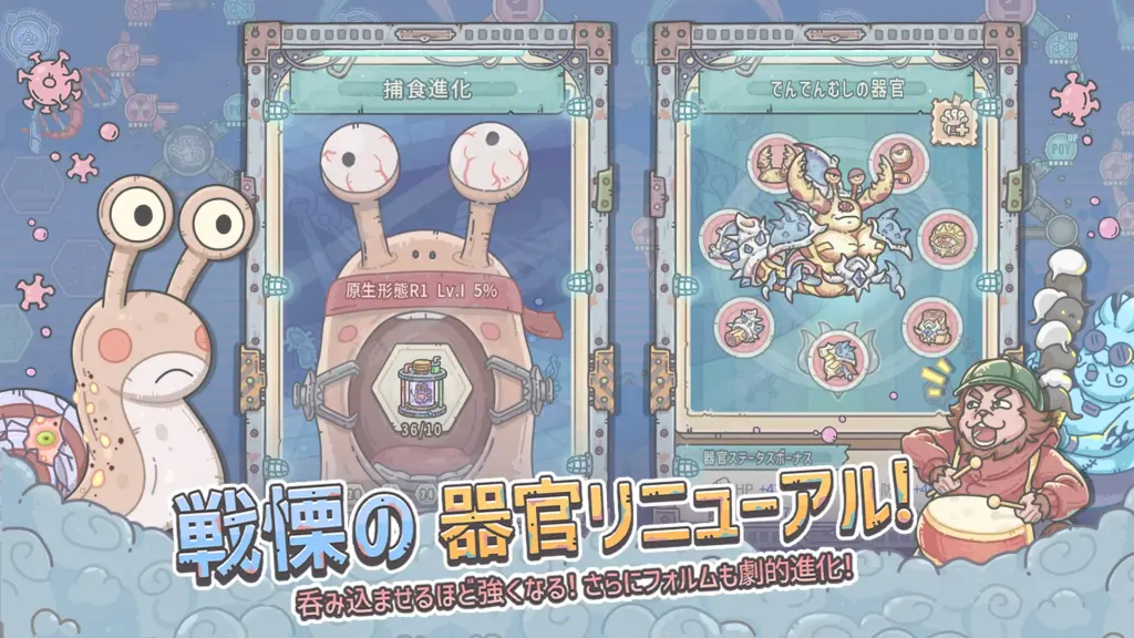 進化を重ねて悪魔形態へ変貌するでんでん