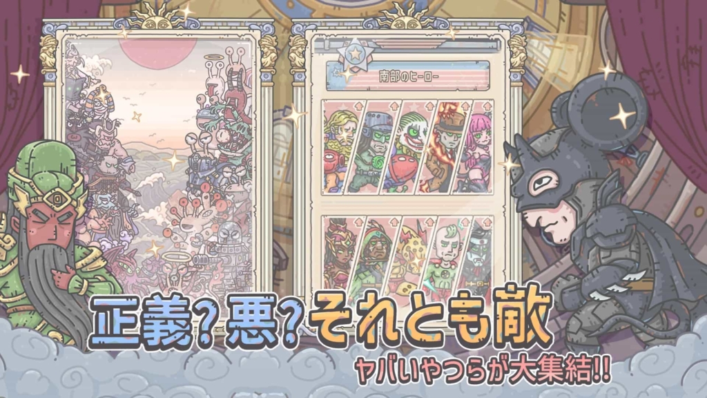 個性豊かなキャラクターたちが大集結