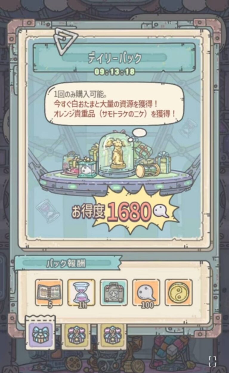 お得度1680のデイリーパック