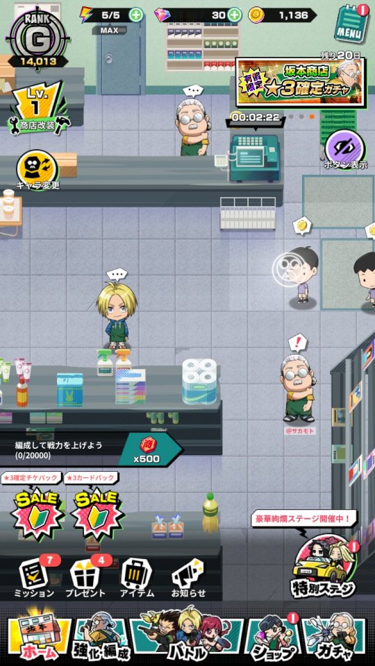 アプリを閉じている間も資源が貯まる坂本商店