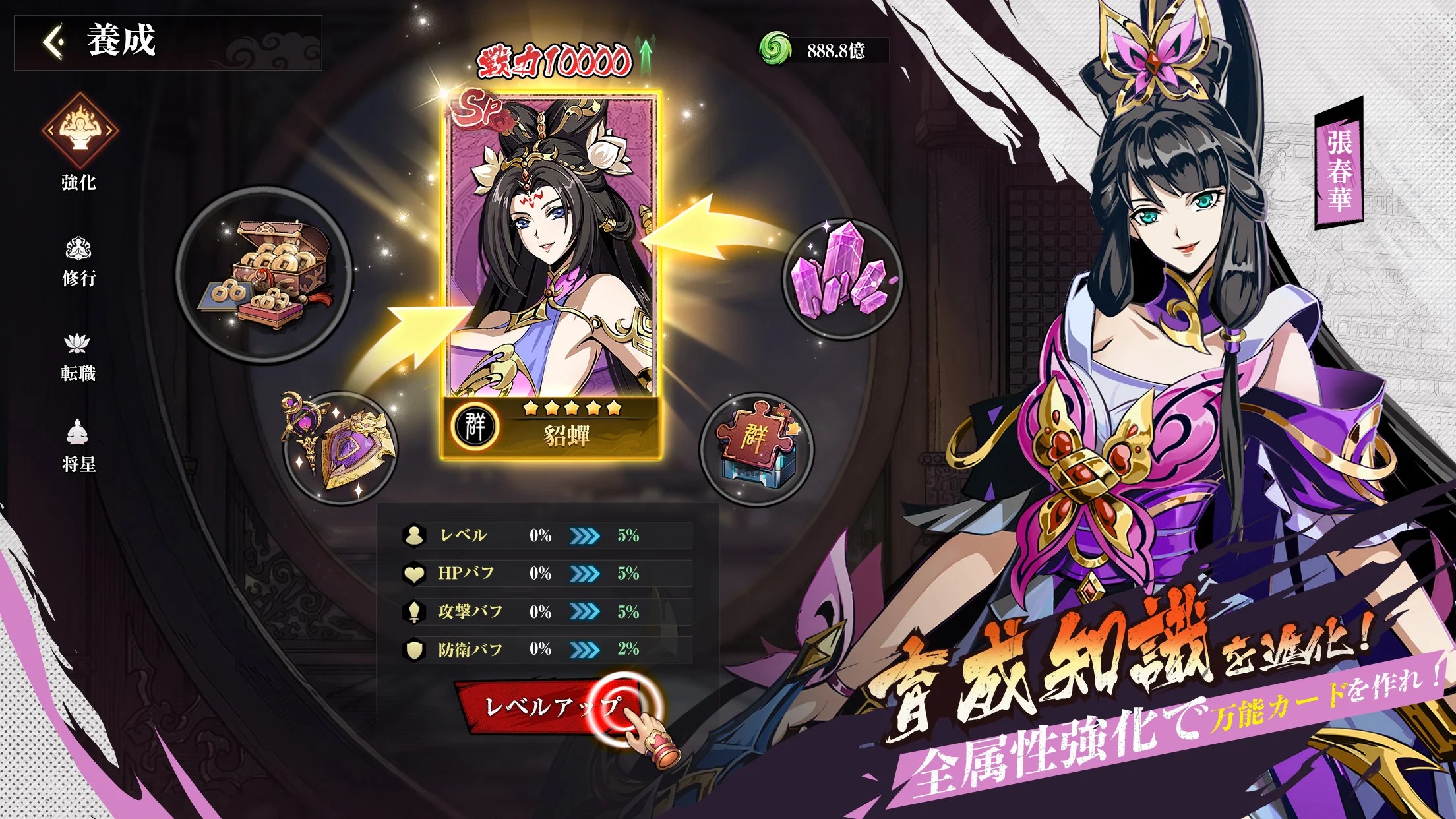 武将の養成画面でステータス強化を行う様子