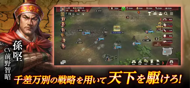 三國志 覇道の武将編成