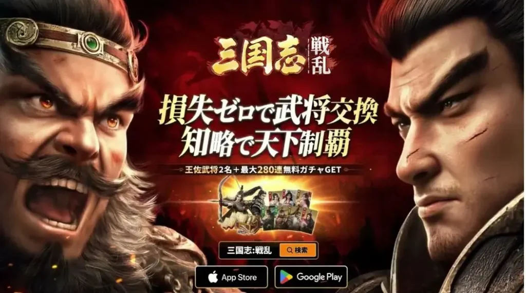 群雄が割拠する三国志:戦乱のワールドビジュアル